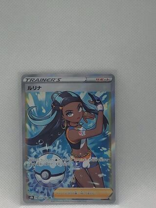 Lulina SR 277/184 1枚