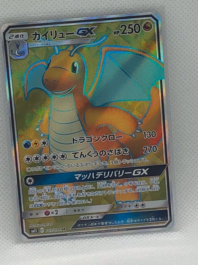 DragoniteGX SR 103/094