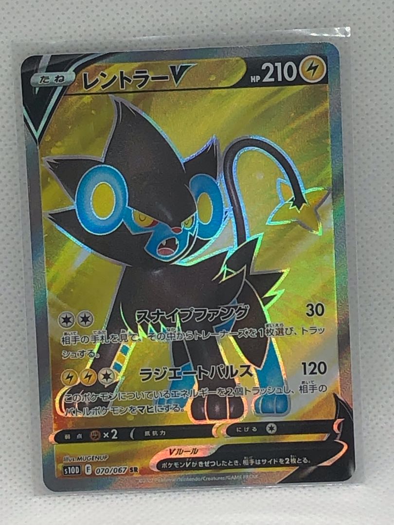 レントラーV SR 070/067