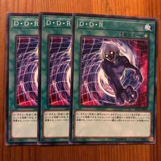 D・D・R