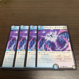 Bloody Typhoon U 35/84