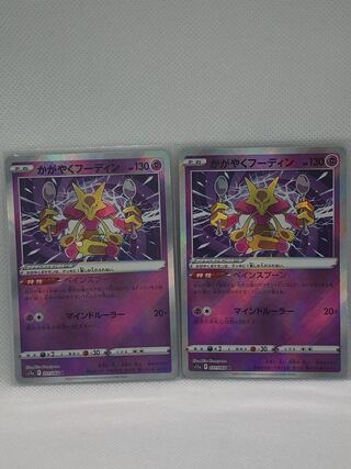 2 bright Alakazam K 031/068