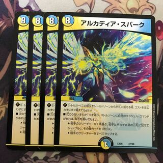 アルカディアスパーク