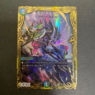 天災デドダム　b デュエマ】 天災 デドダム DMRP20/20thSP(B) の通販 - カーナベル