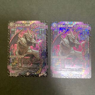 Three roars of the abyss Bauwauja 2 pieces