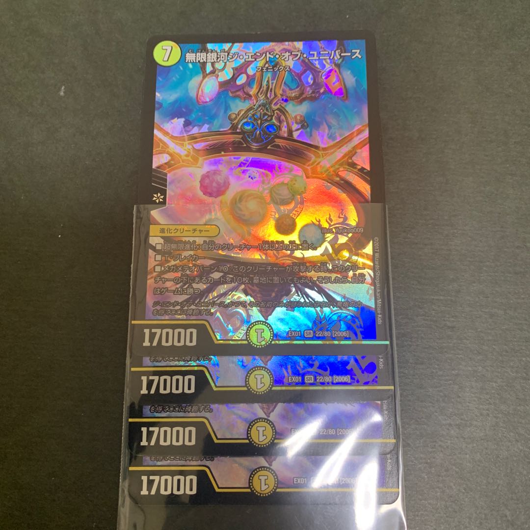 Infinite Galaxy The End of the Universe 4-card set