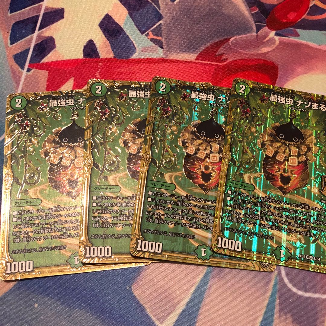 Strongest insect Nazomaru MAS 1/84