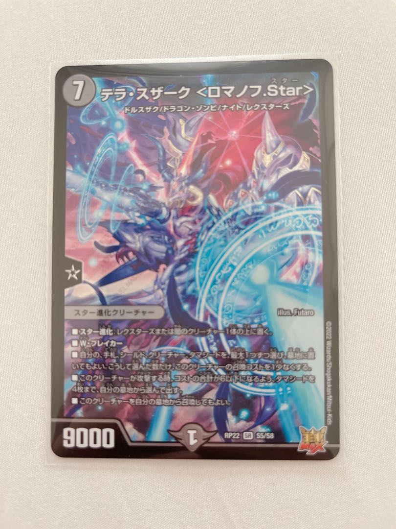 Duel Masters / "Terra Suzaku <Romanov.Star> / (SR)" / Very Beautiful
