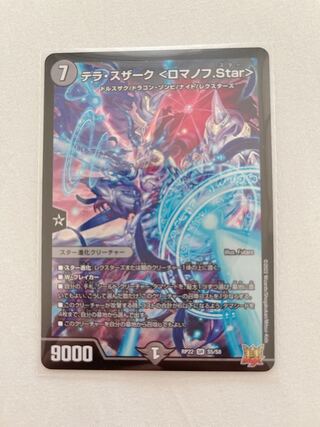 Duel Masters / "Terra Suzaku <Romanov.Star> / (SR)" / Very Beautiful