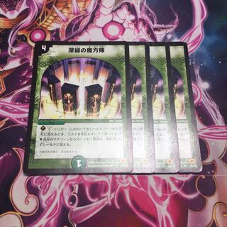 深緑の魔方陣