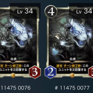 白虎（2枚セット）