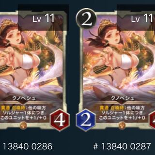 クノペシュ（2枚セット）