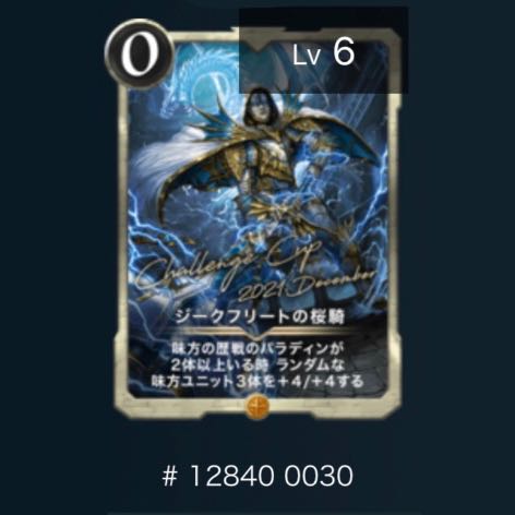 ジークフリートの桜騎