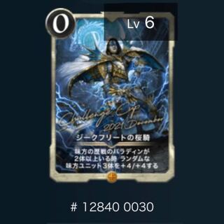 ジークフリートの桜騎