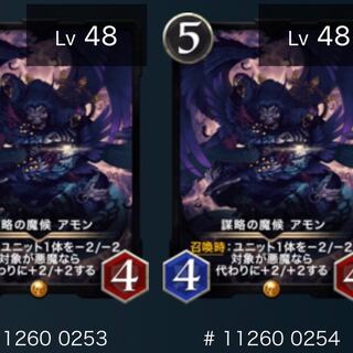 謀略の魔候 アモン（2枚セット）