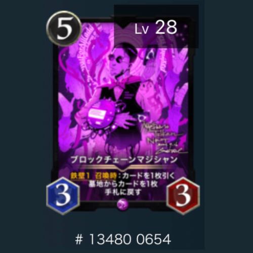 ブロックチェーンマジシャン