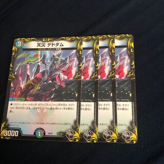 Lowest price! Natural Disaster Dedom (20th Black Treasure) T5/T20 Set of 4