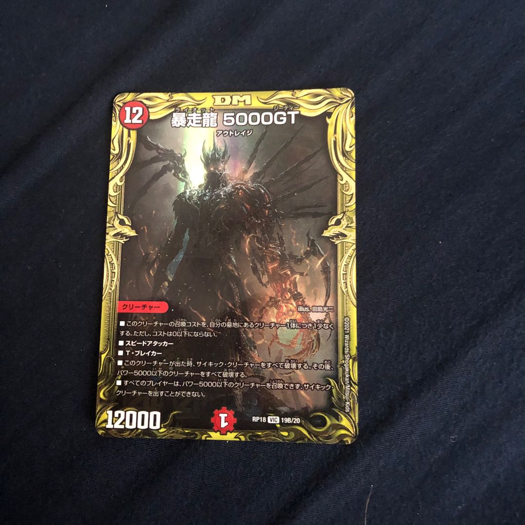 Runaway Dragon 5000GT (20th SP rare spec.) VIC 19B/20