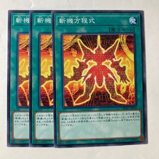 斬機方程式　☆9477