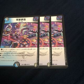 Yuzo Yumuzo U 52/68, 69/110 Total set of 3