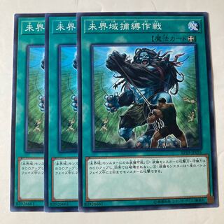 6803 未界域捕縛作戦 ノーマル JP035