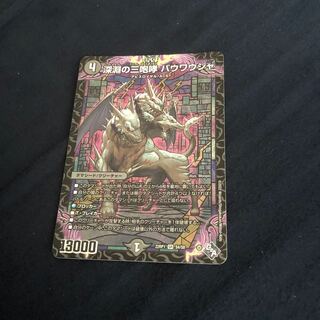 The Three Roars of the Abyss Bauwauja SR S4/S8