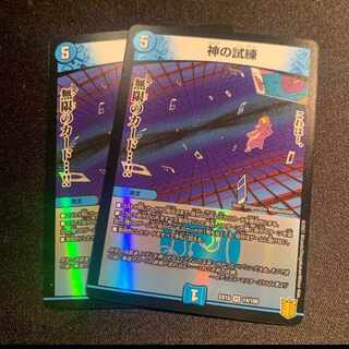 Trial of God VR 14/100 2 pieces