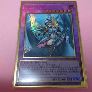竜騎士ブラックマジシャンガール ゴールド