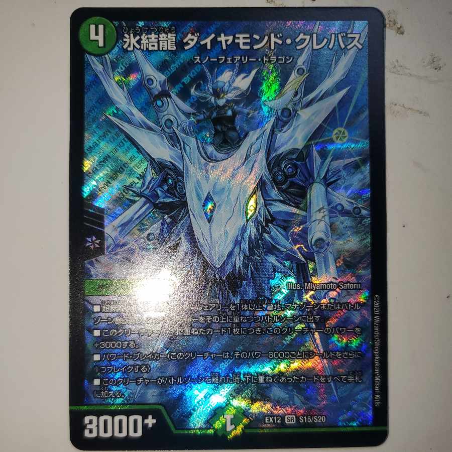 Deep Freeze Dragon Diamond Crevasse