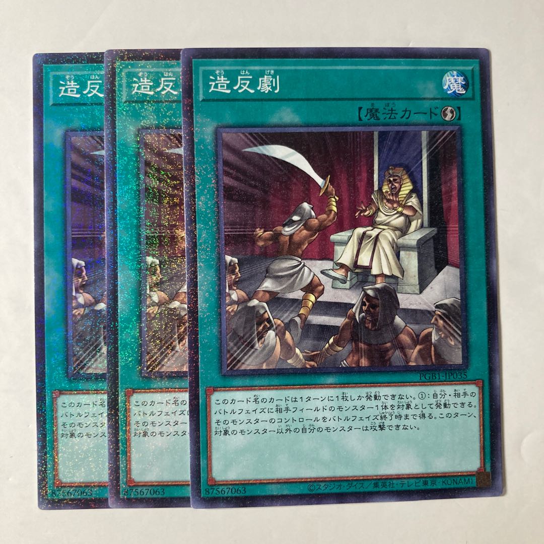 6811 Rebellion ☆9493