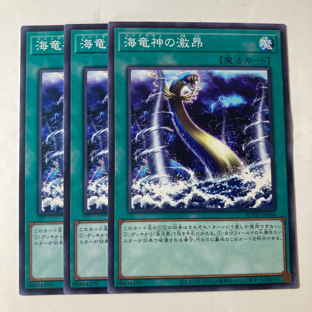 6812 Fury of Kairyu-Shin ☆9496