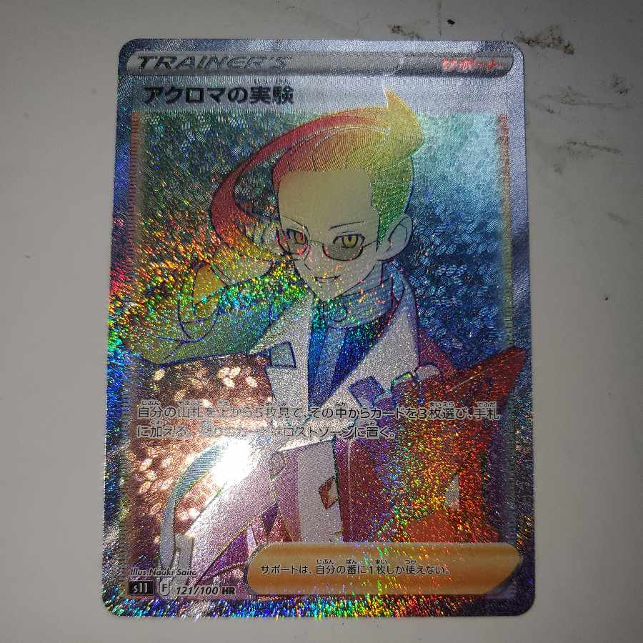 Colress Experiment HR