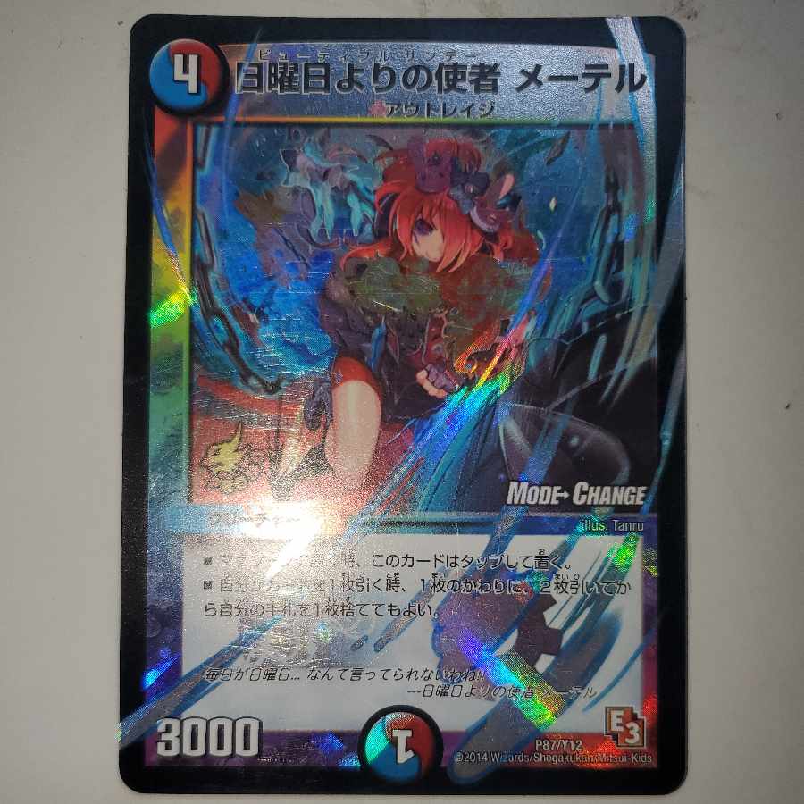 Messenger from Sunday Mater MC version foil