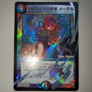 Messenger from Sunday Mater MC version foil