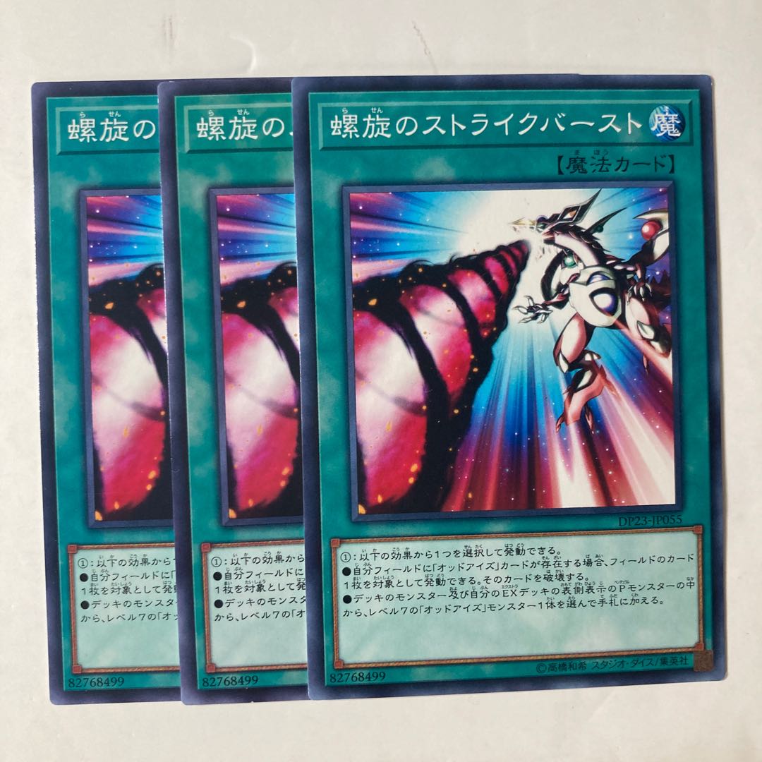 6818 Spiral Flame Strike Normal JP055