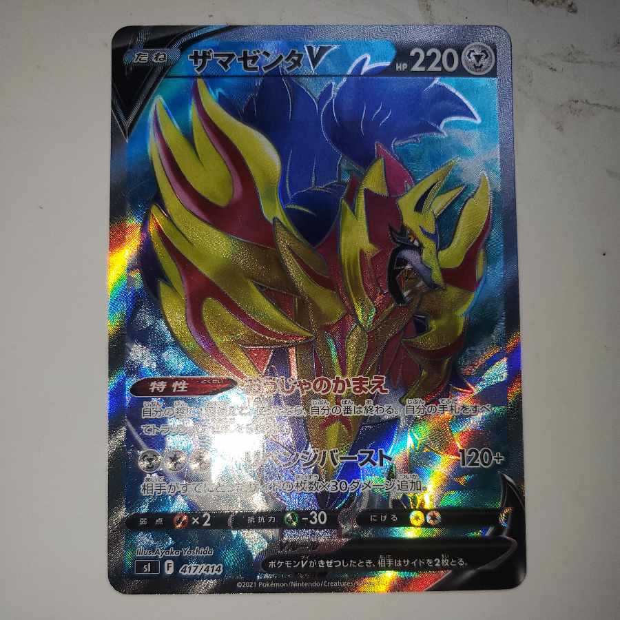 ZamazentaV SR (Oujya no Kamen / Revenge Burst)