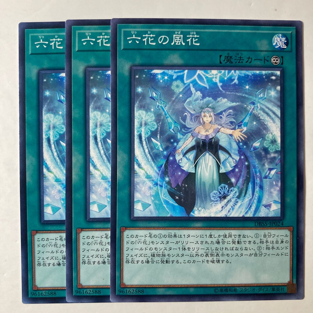 6830 六花の風花 ノーマル JP024