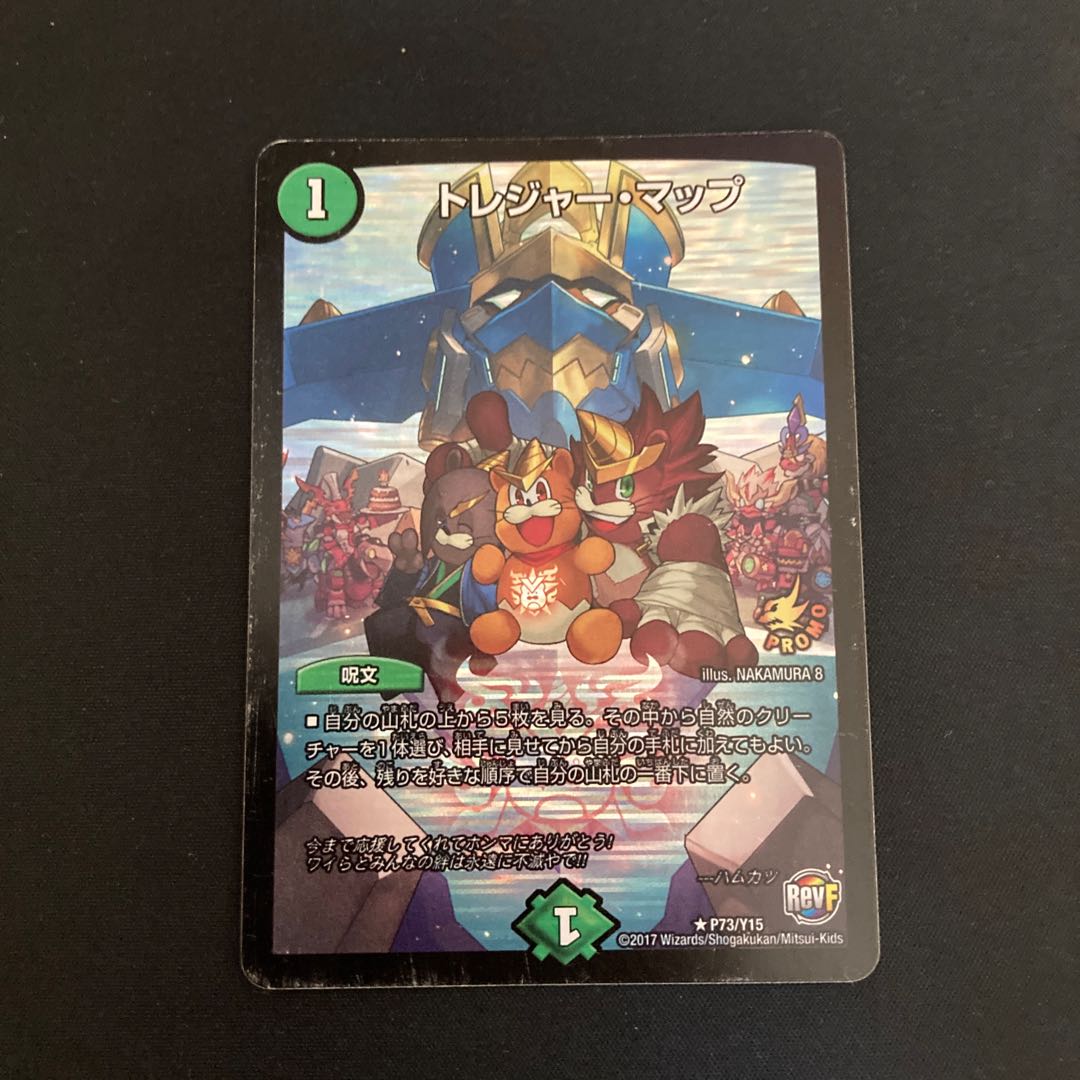 Treasure Map R-foil P73/Y15 Promo