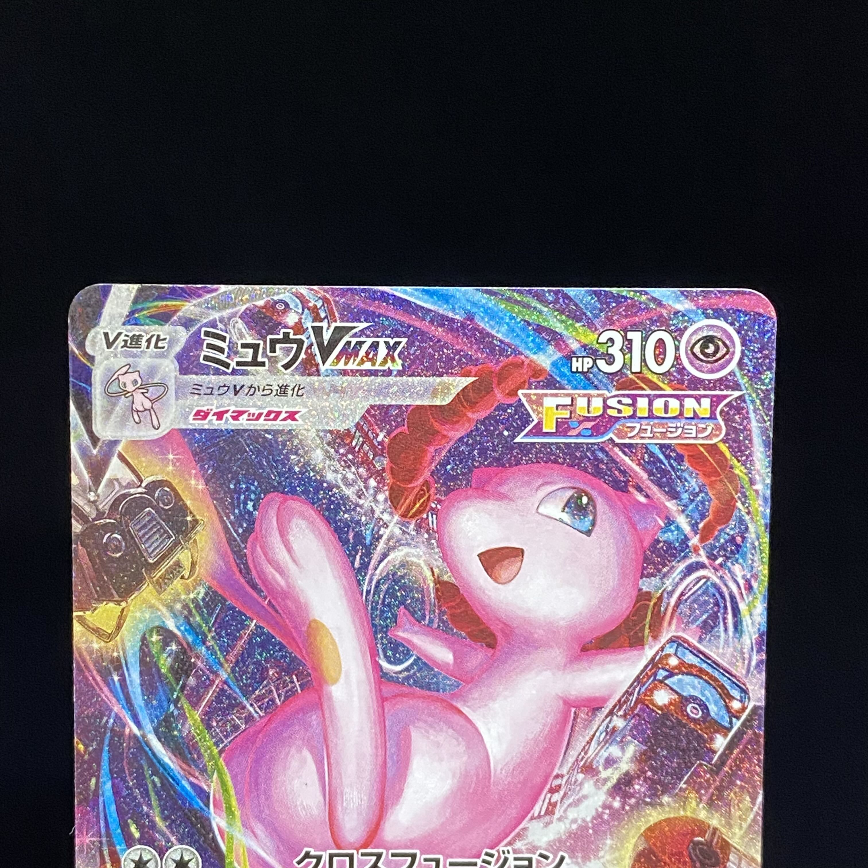 MewVMAX SA HR 119/100