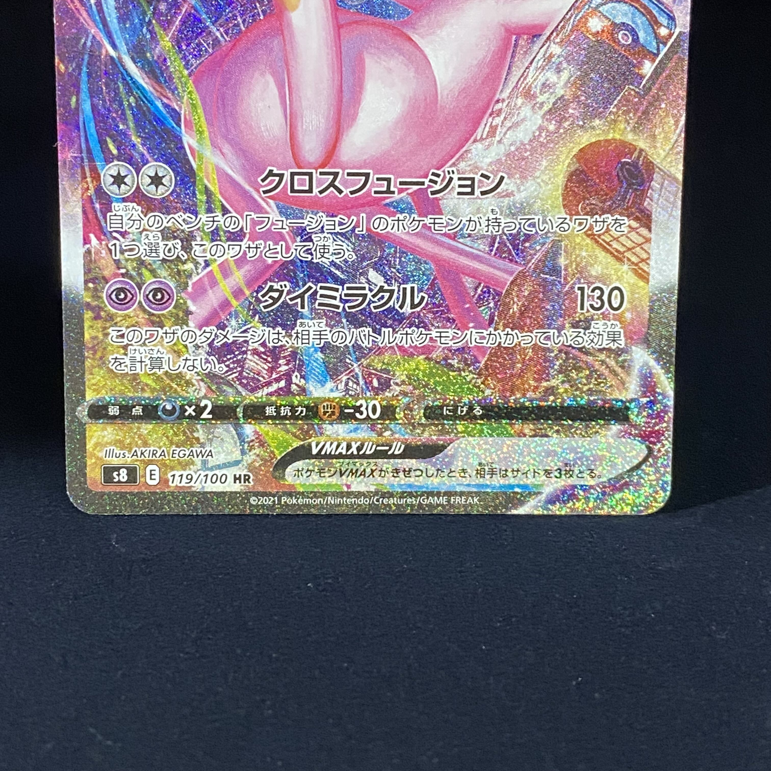 MewVMAX SA HR 119/100