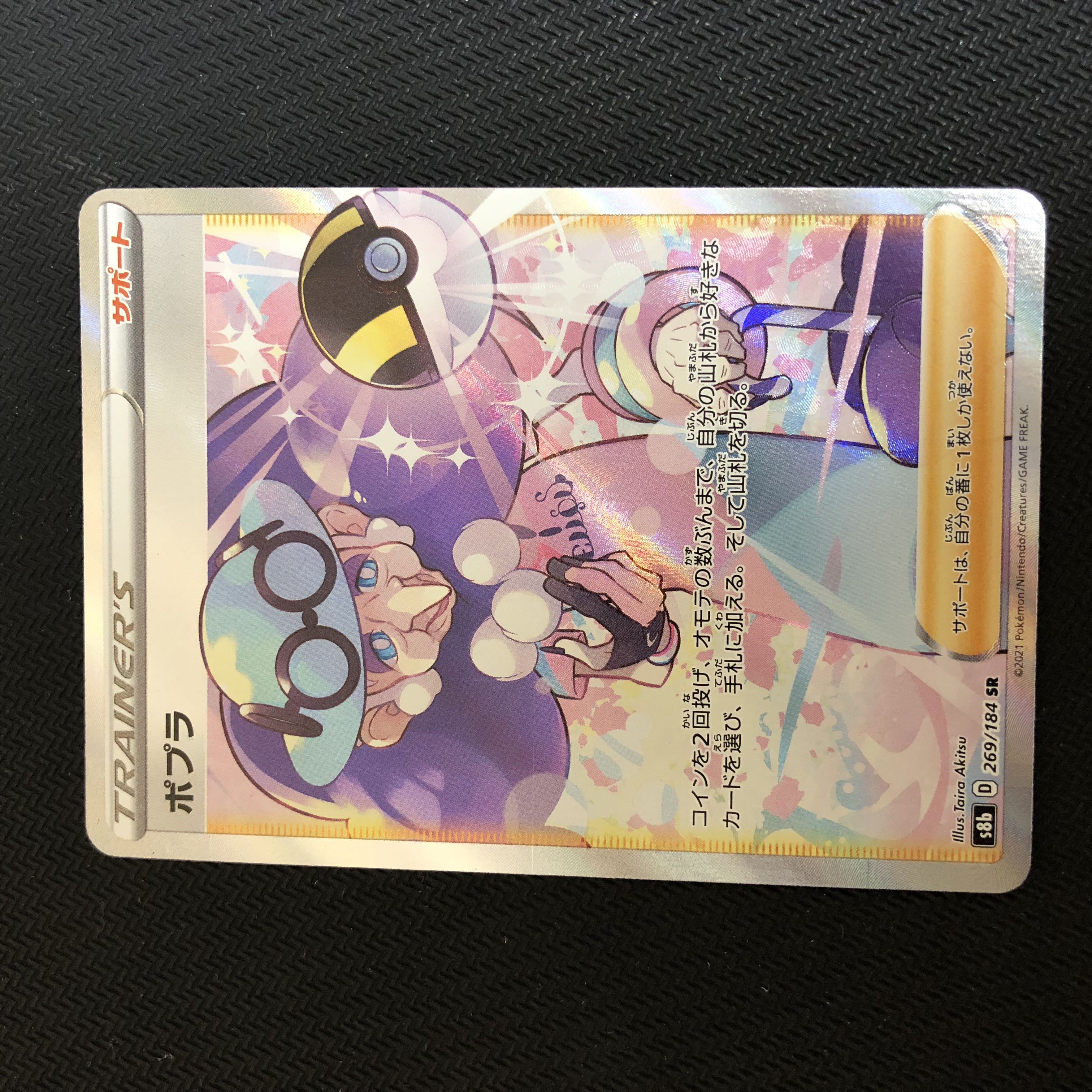 Pokémon Cards Poplar Taisai Makwa SR Set for sale in bulk