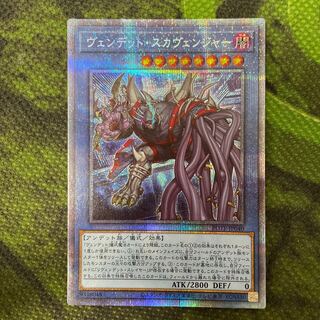 Vendetto Scavenger Prismatic Secret Rare JP040