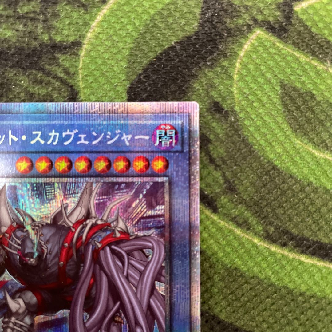 Vendetto Scavenger Prismatic Secret Rare JP040