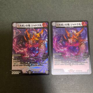 Jadokumaru, the "serpent" demon. 2 copies.