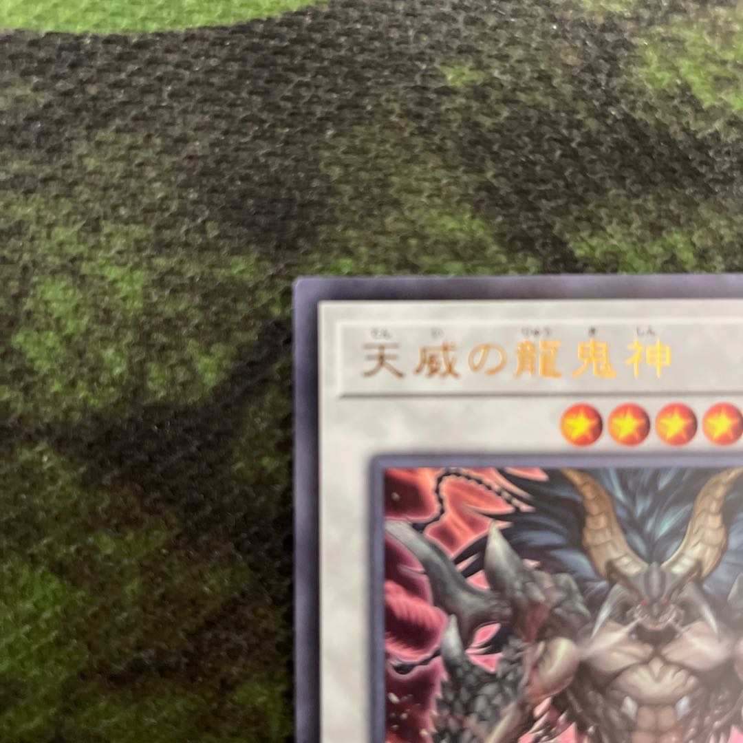 Draco Berserker of the Tenyi Ultra Rare JP035