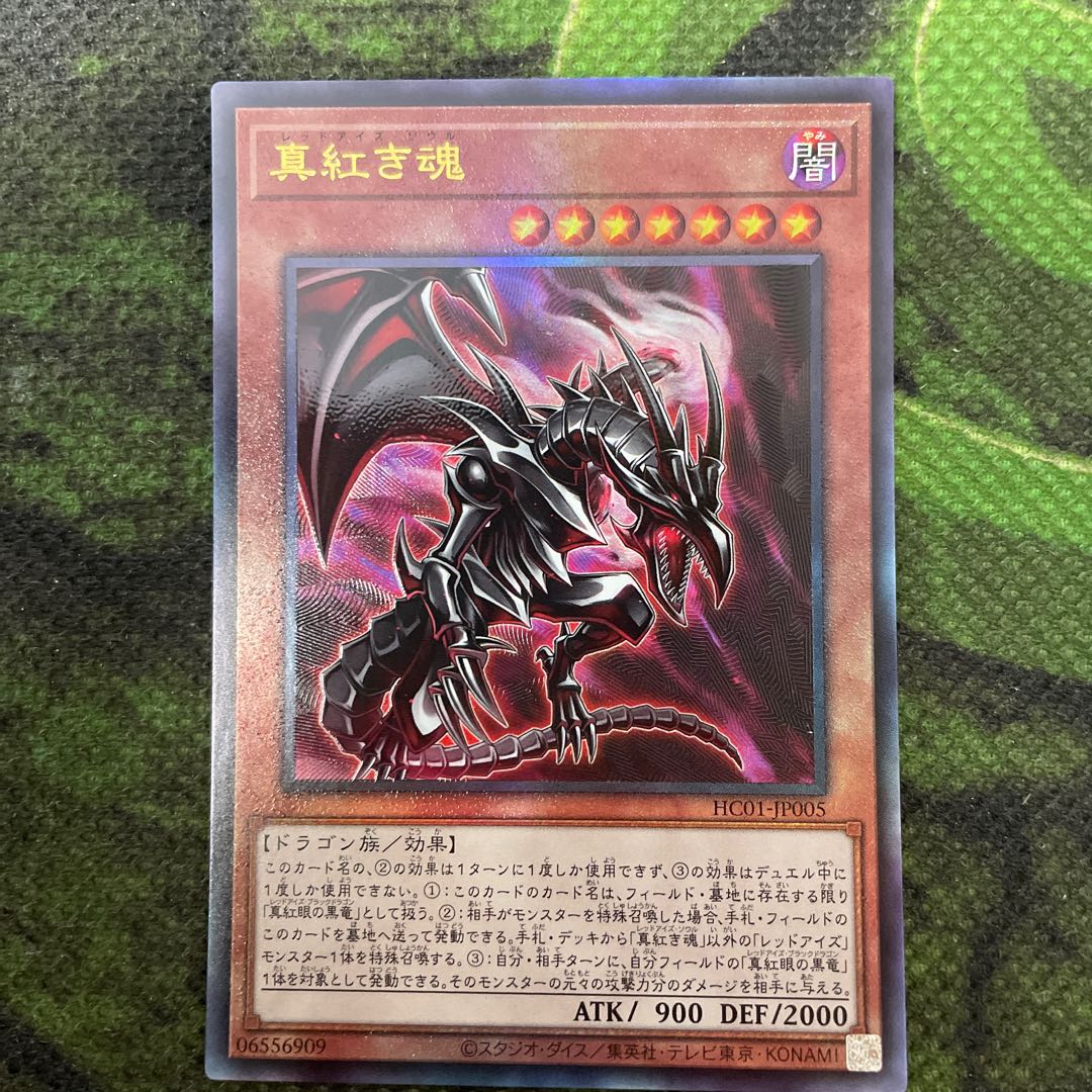 True Red Soul Ultimate Rare JP005