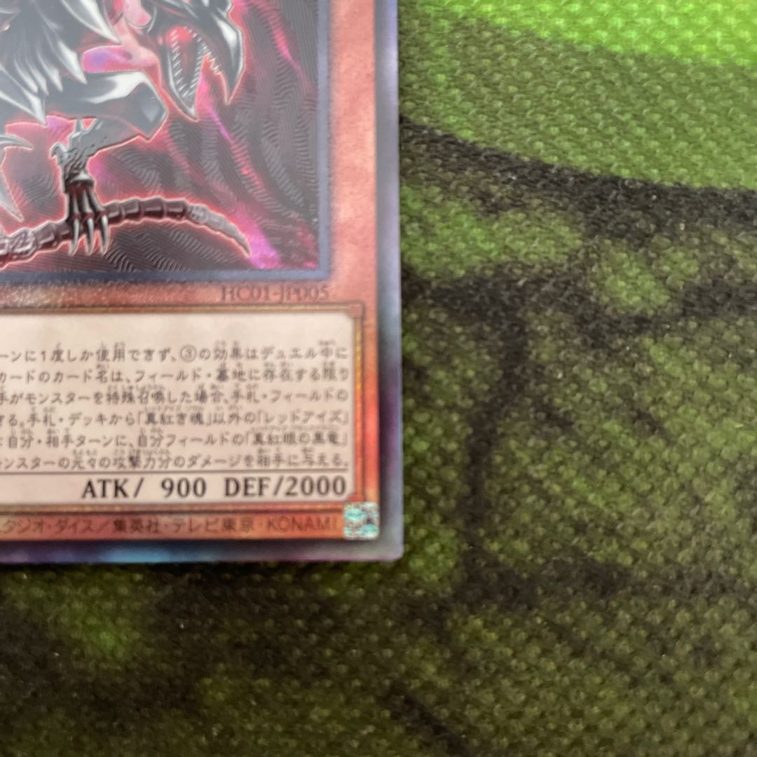 True Red Soul Ultimate Rare JP005