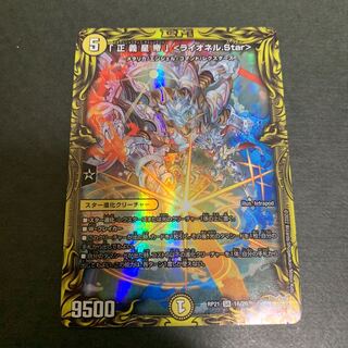 「正義星帝」〈ライオネル.Star〉 20th A