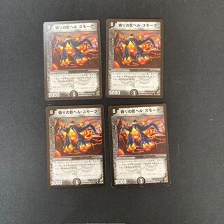 DM Volcano Smog, Deceptive Shade Uncommon Set of 4 (1)