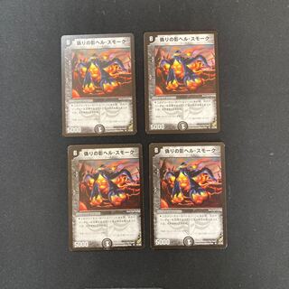 DM Volcano Smog, Deceptive Shade Uncommon, set of 4 (2)